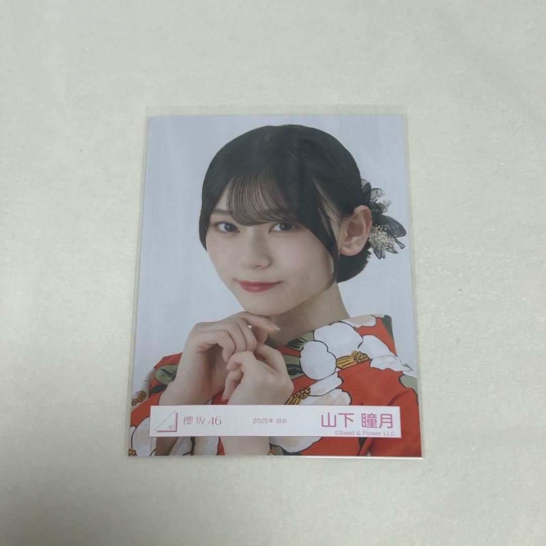 櫻坂46 山下瞳月 生写真 2025年浴衣 ヨリ - メルカリ