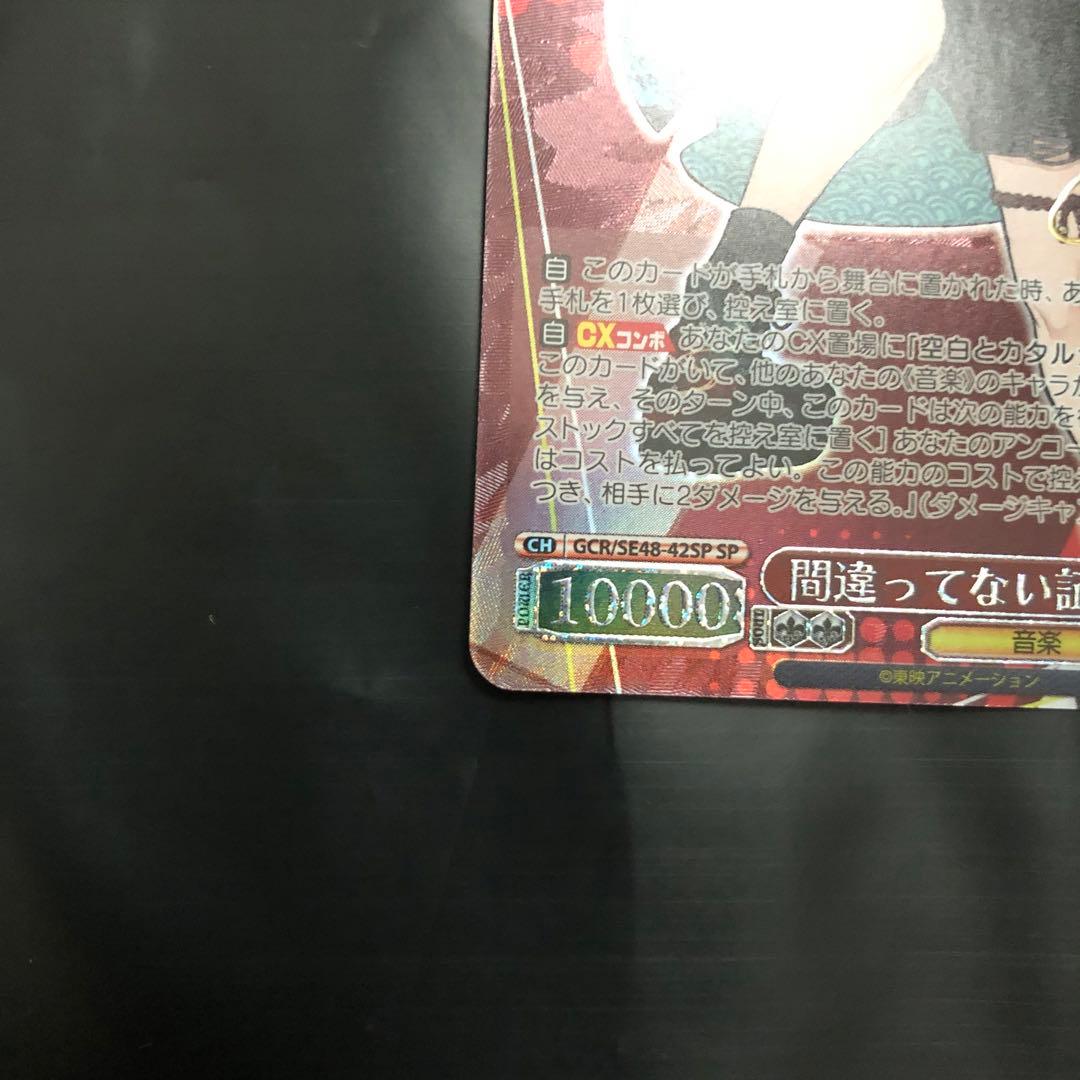 ヴァイス　SP　間違ってない証明　仁菜　サイン入り