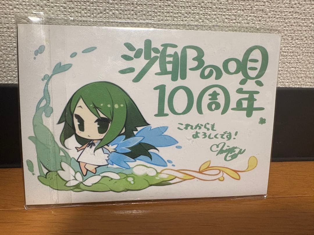 沙耶の唄 10周年記念ラバーストラップ