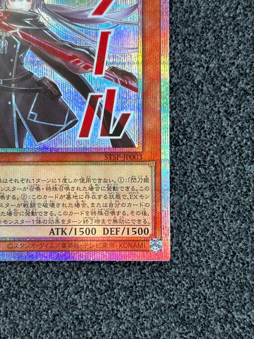 遊戯王　閃刀姫ロゼ　絵違い　プリシク　プリズマ