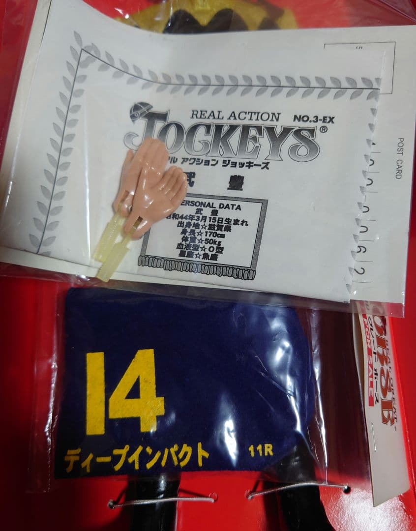 武豊 リアルアクションジョッキーズ ディープインパクト 皐月賞