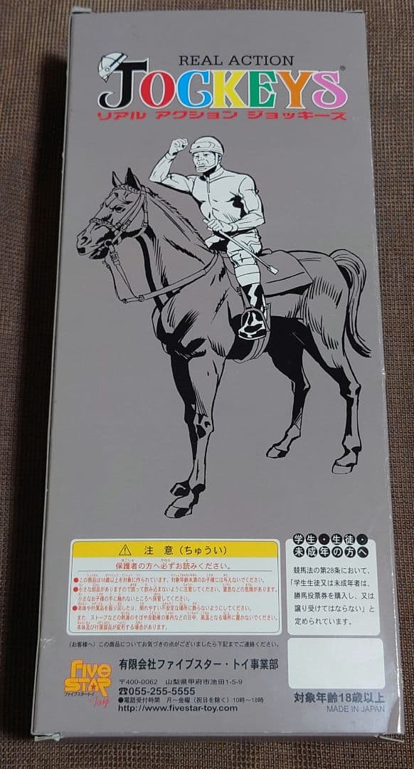 武豊 リアルアクションジョッキーズ ディープインパクト 皐月賞