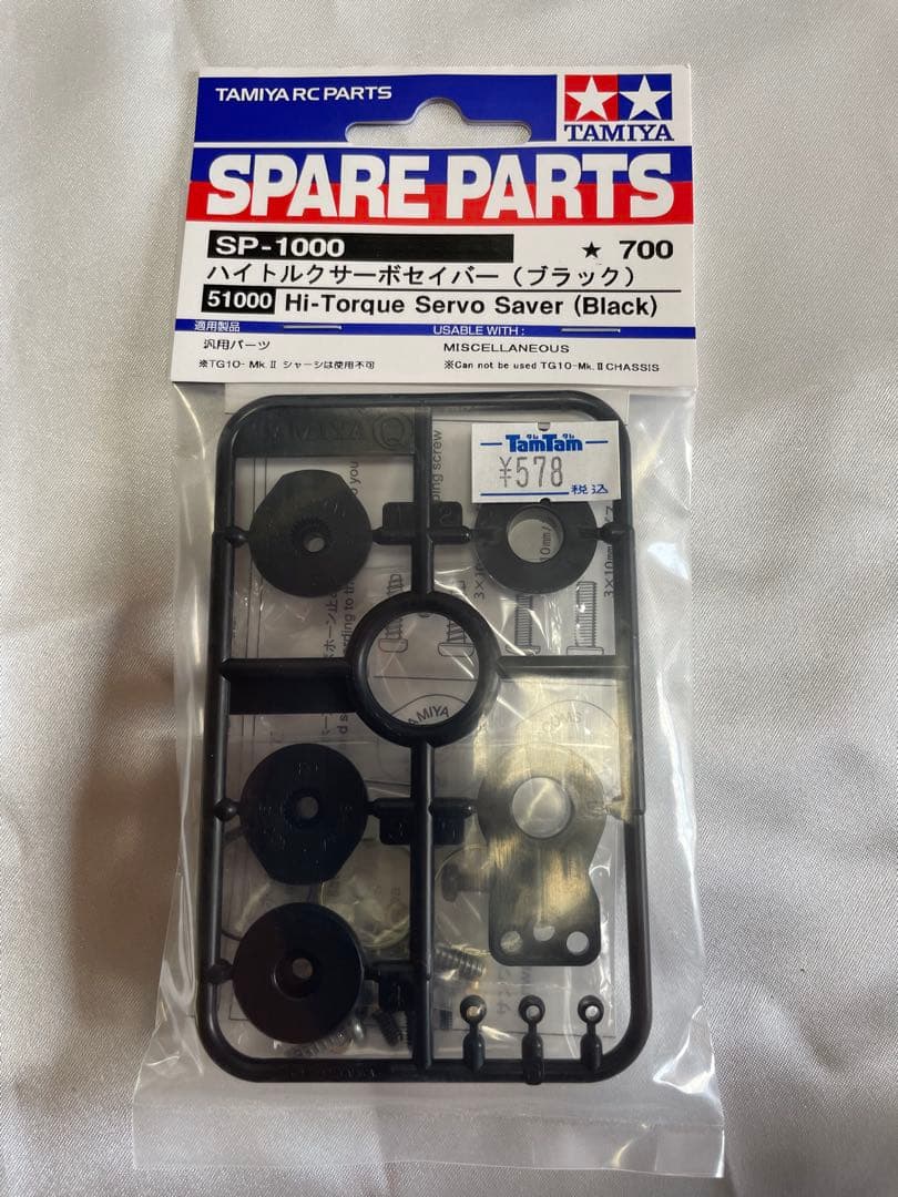 TAMIYA BT-01 スープラ 未走行 OP付き