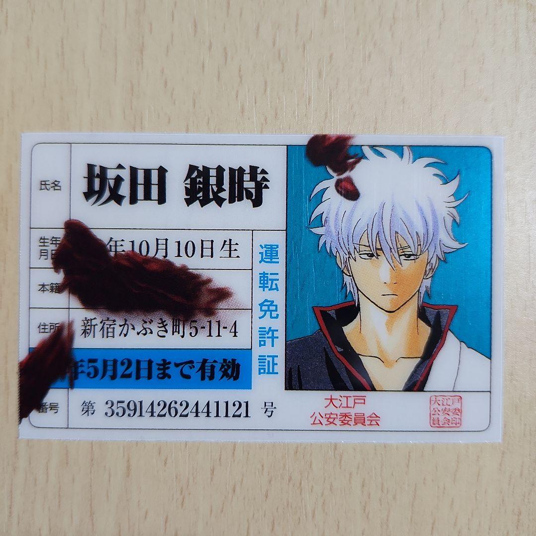 銀時は 教習所 銀魂 運転免許証風 パスケース - メルカリ 銀魂 桂かもしれ