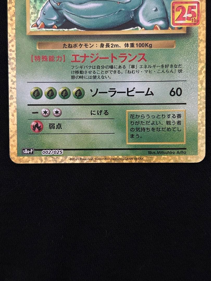 【大特価】カメックス プロモカードパック 25th ANNIVERSARY