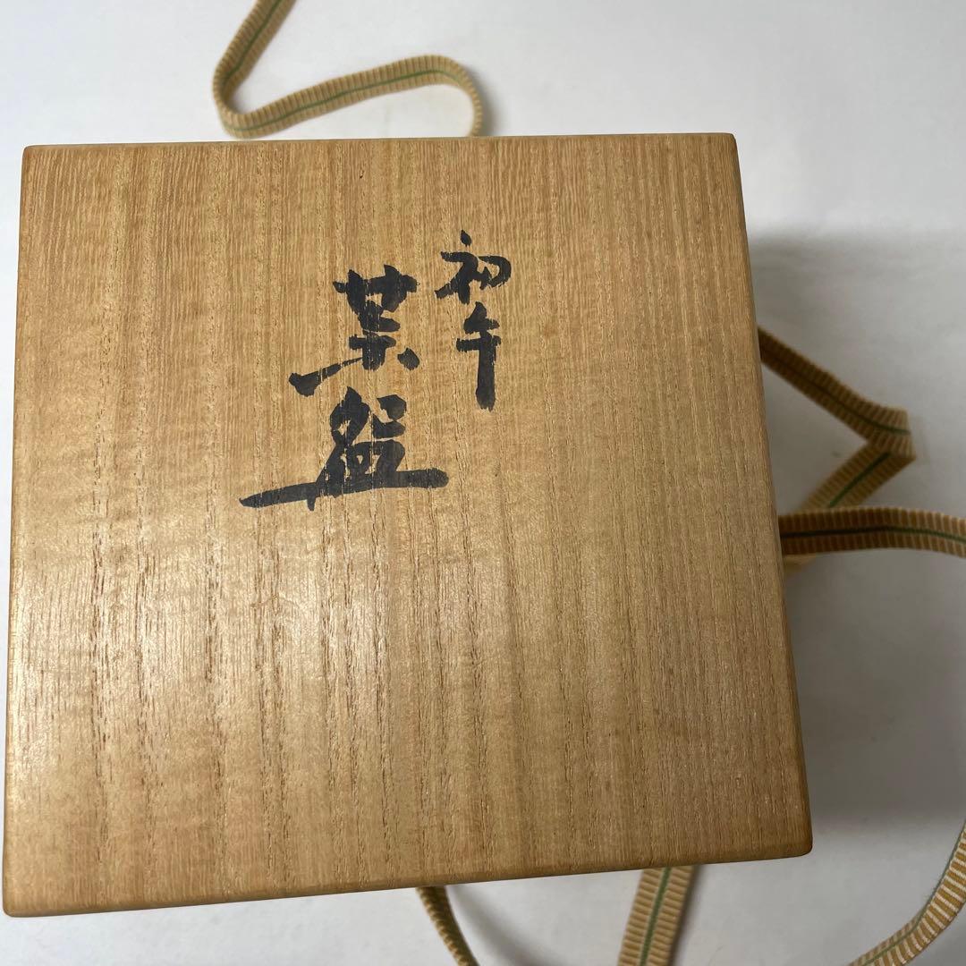 FB11⑤ 丹山窯　八代　初手　茶碗