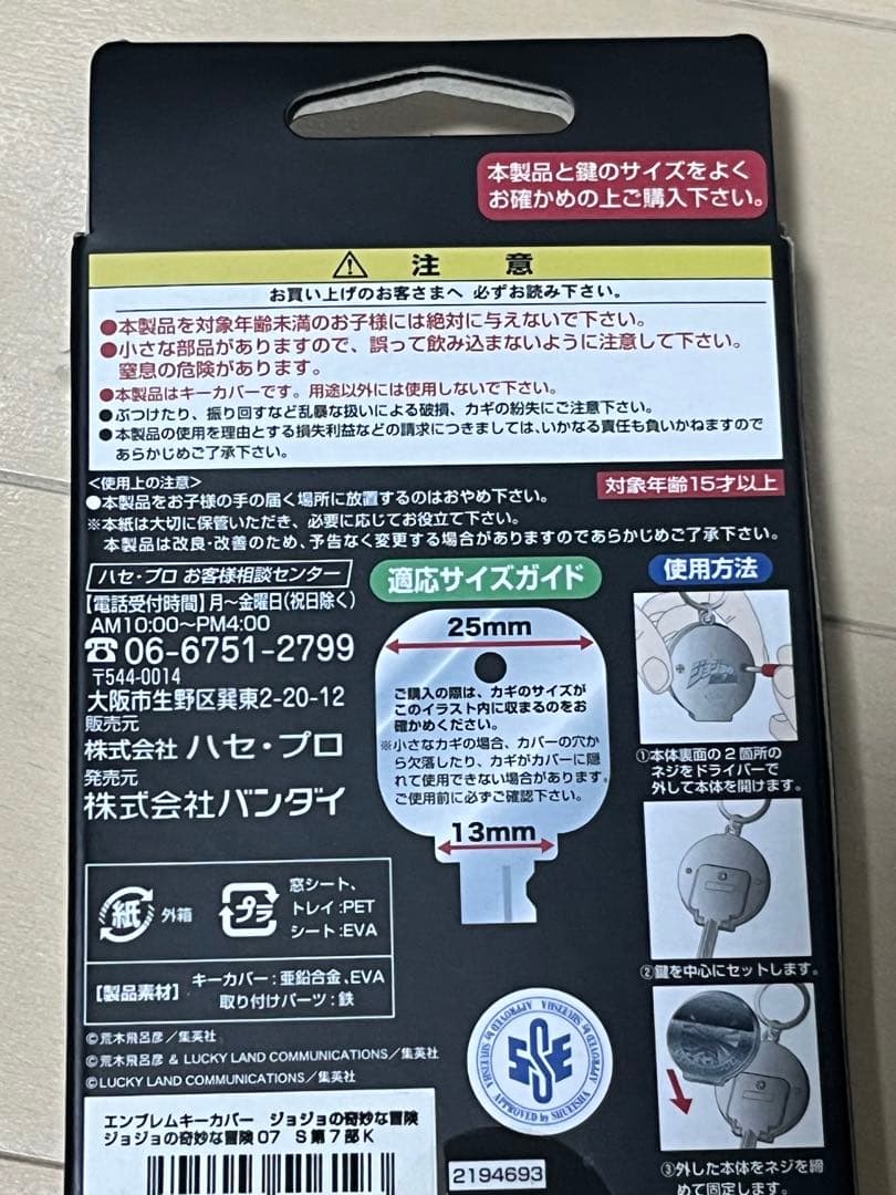 祝アニメ化　激レア　ジョジョ　SBR エンブレムキーカバー　ジョニィ 荒木飛呂彦