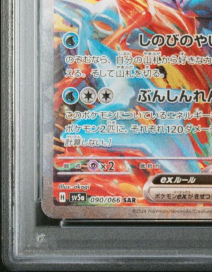 PSA10 】ゲッコウガex SAR PSA10
