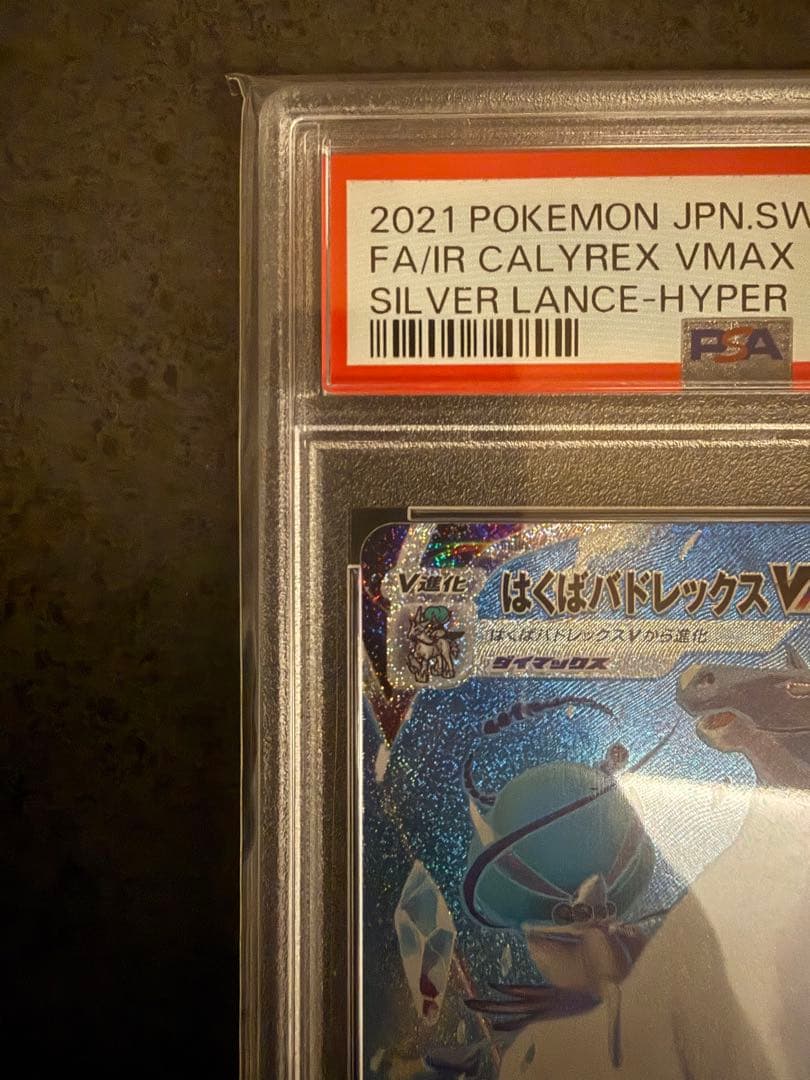 最安値‼️はくばバドレックスVMAX HR PSA10 ポケモンカード
