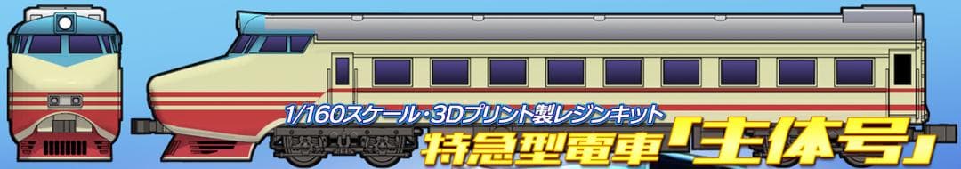 [1/160]北の共和国鉄道省・特急型電車[Nゲージ]