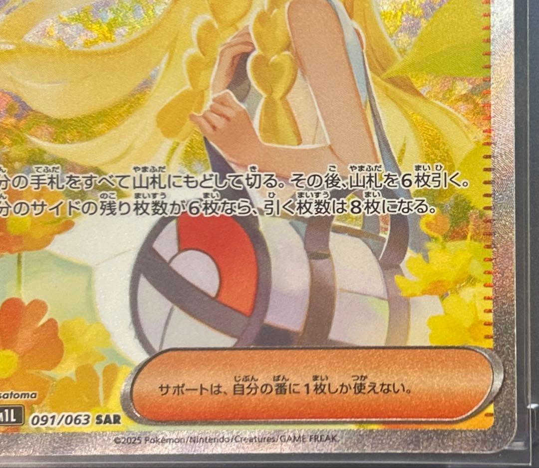 リーリエの決心 091/063 SAR マグネットローダー付き 【最安値