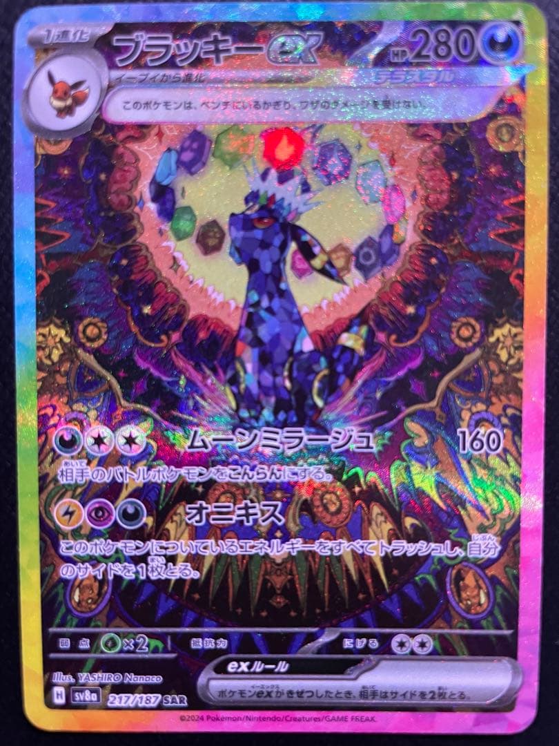 ブラッキーex SAR セール