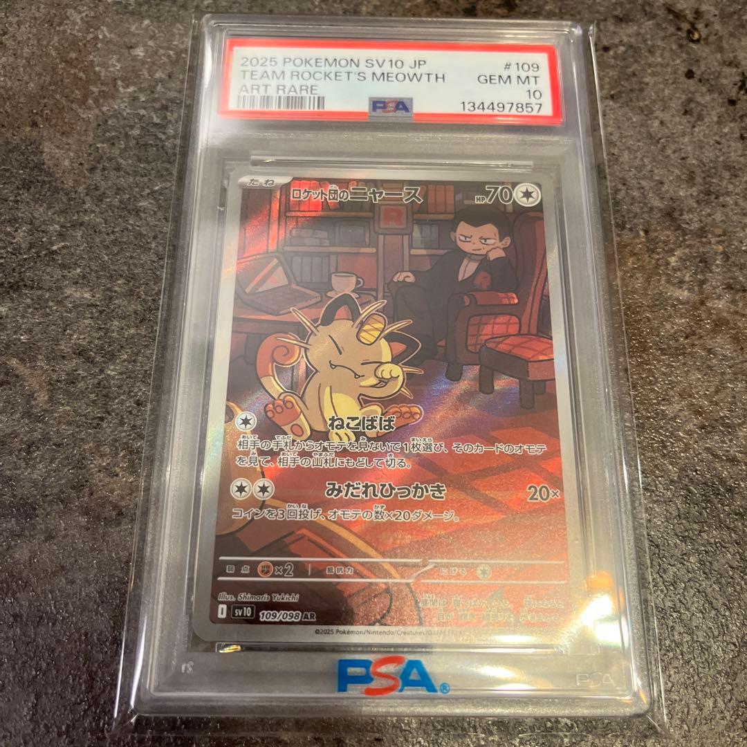 PSA10】ロケット団のニャース AR sv10 109/098 - メルカリ