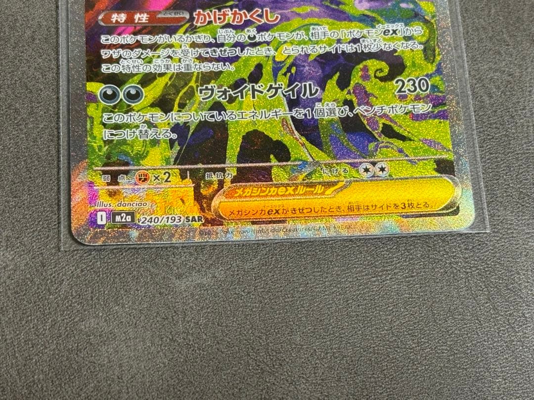 ✅【メガゲンガーEX SAR】240/193