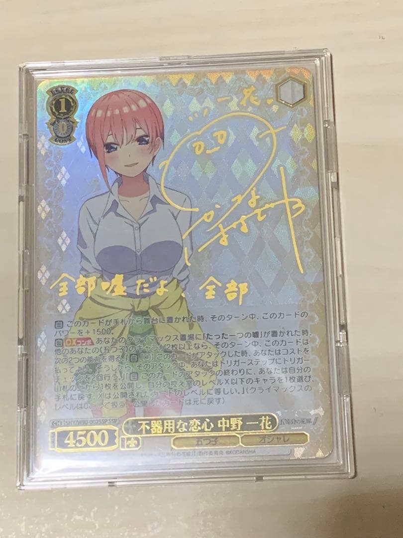 WS 五等分の花嫁∬ 不器用な恋心 中野一花 SSP ヴァイスシュヴァルツ