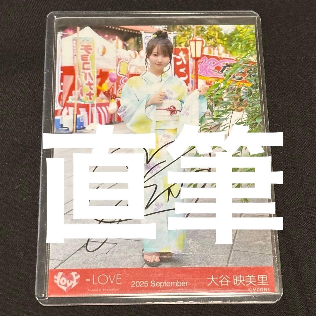 プ*ん様 大谷映美里 イコラブ 生写真 直筆 ヒキ「内緒バナシ」衣装 2025