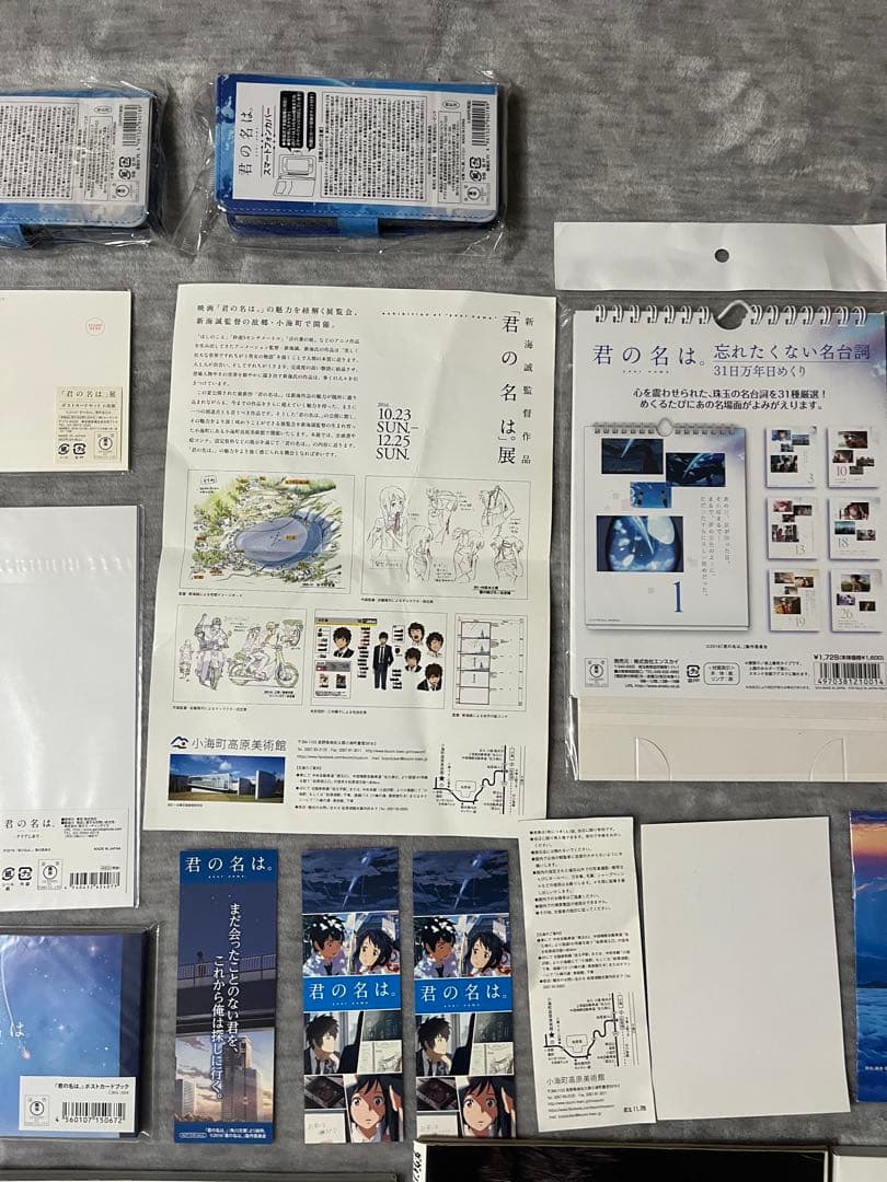 君の名は グッズ 24点セット