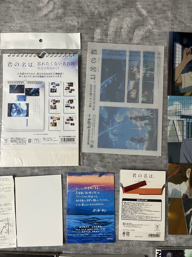 君の名は グッズ 24点セット