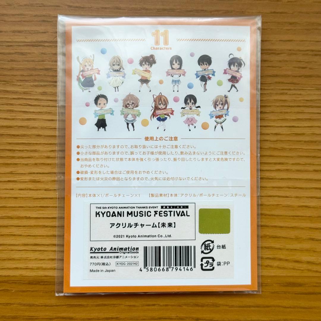 【未使用】境界の彼方 栗山未来 アクリルチャーム 京アニ 音楽 イベント