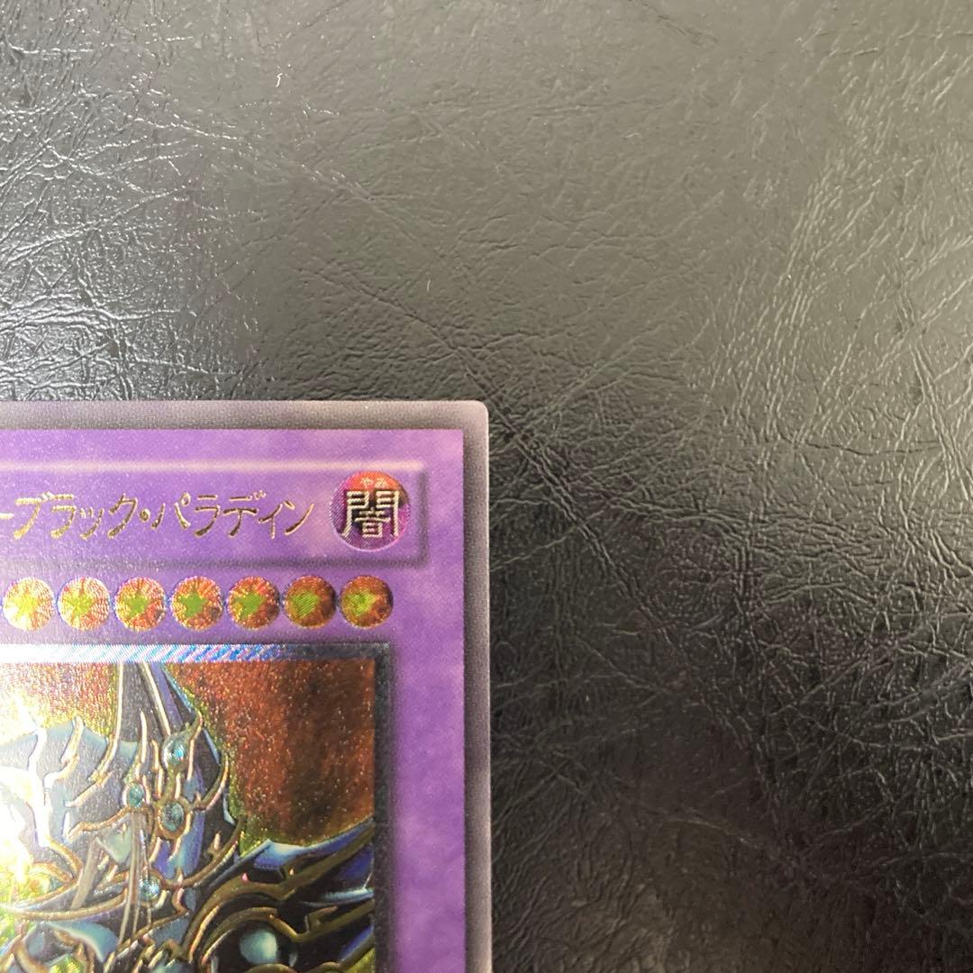 極美品級　超魔導剣士－ブラック・パラディン アルティメット　レリーフ