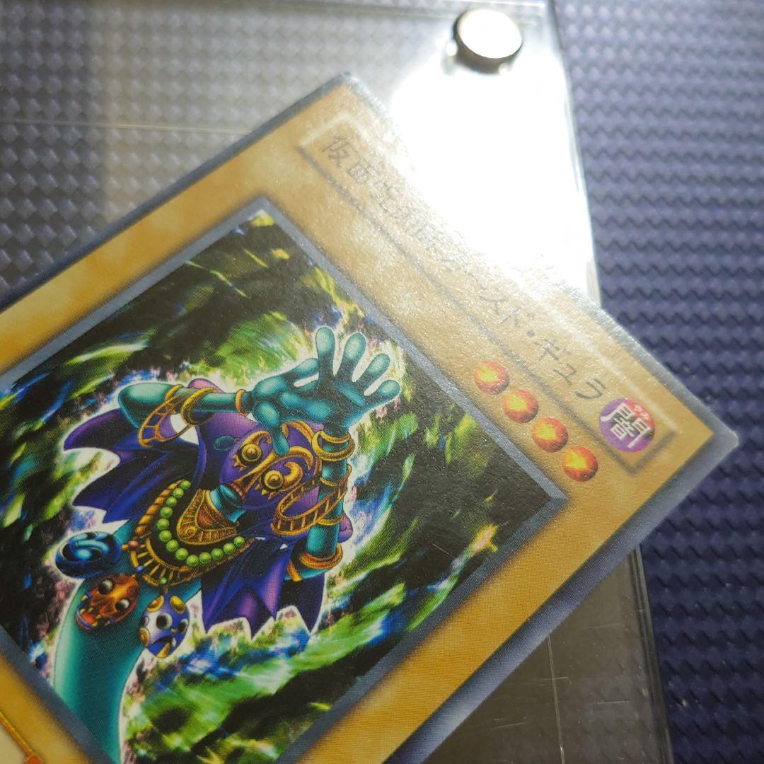 遊戯王 仮面呪術師カースド・ギュラ