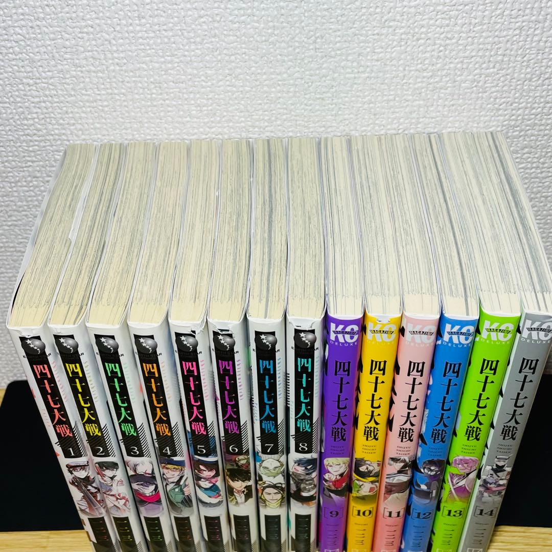 【全巻初版】四十七大戦 全14巻 セット