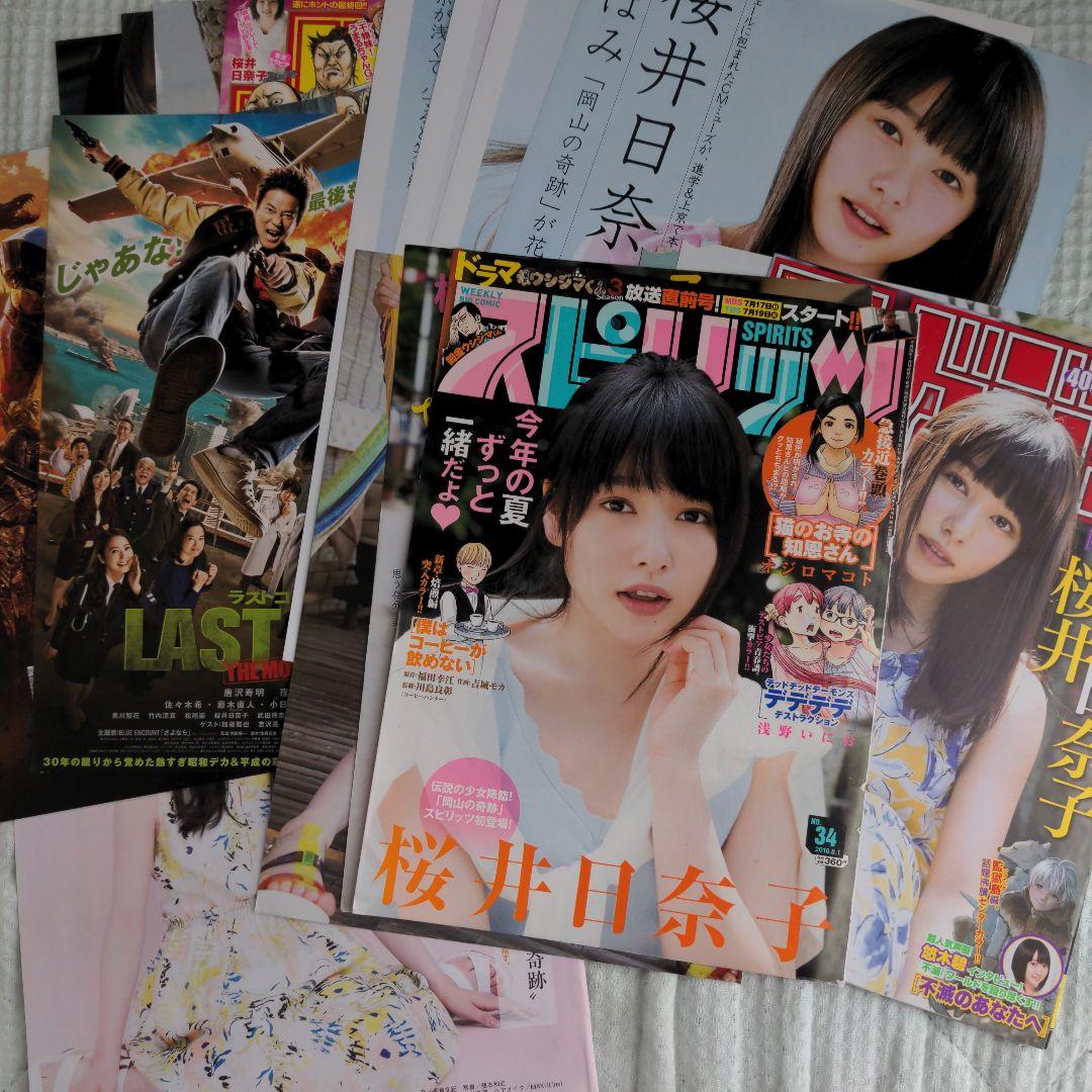 桜井日奈子　切り抜き　ポスターなど100p以上