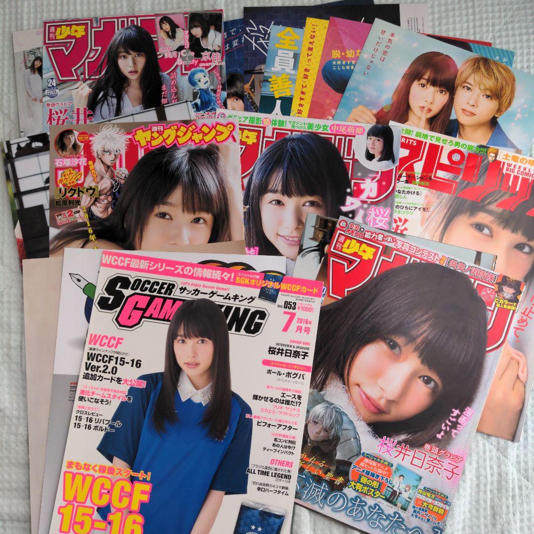 桜井日奈子　切り抜き　ポスターなど100p以上