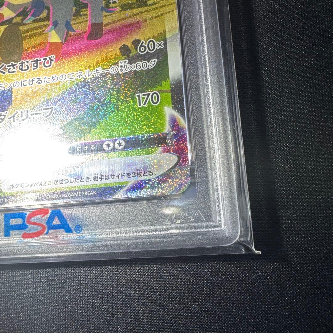 リーフィアvmax sa HR psa10