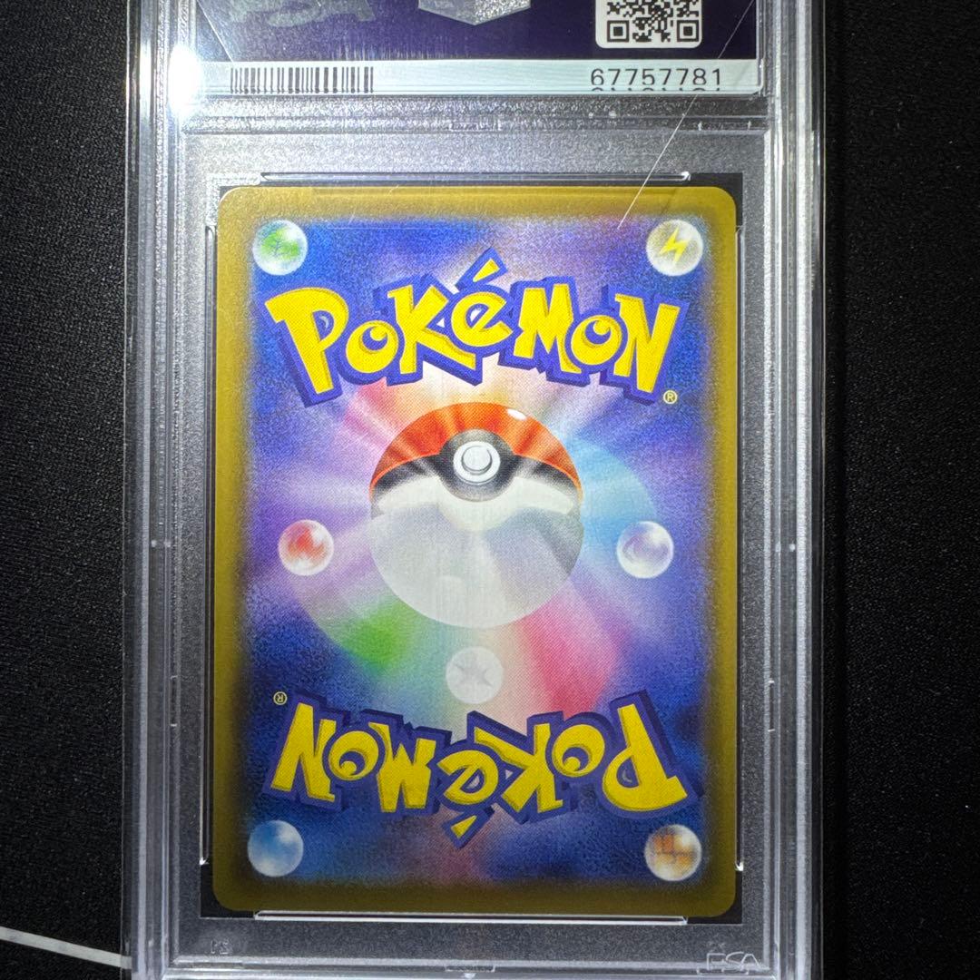 リーフィアvmax sa HR psa10