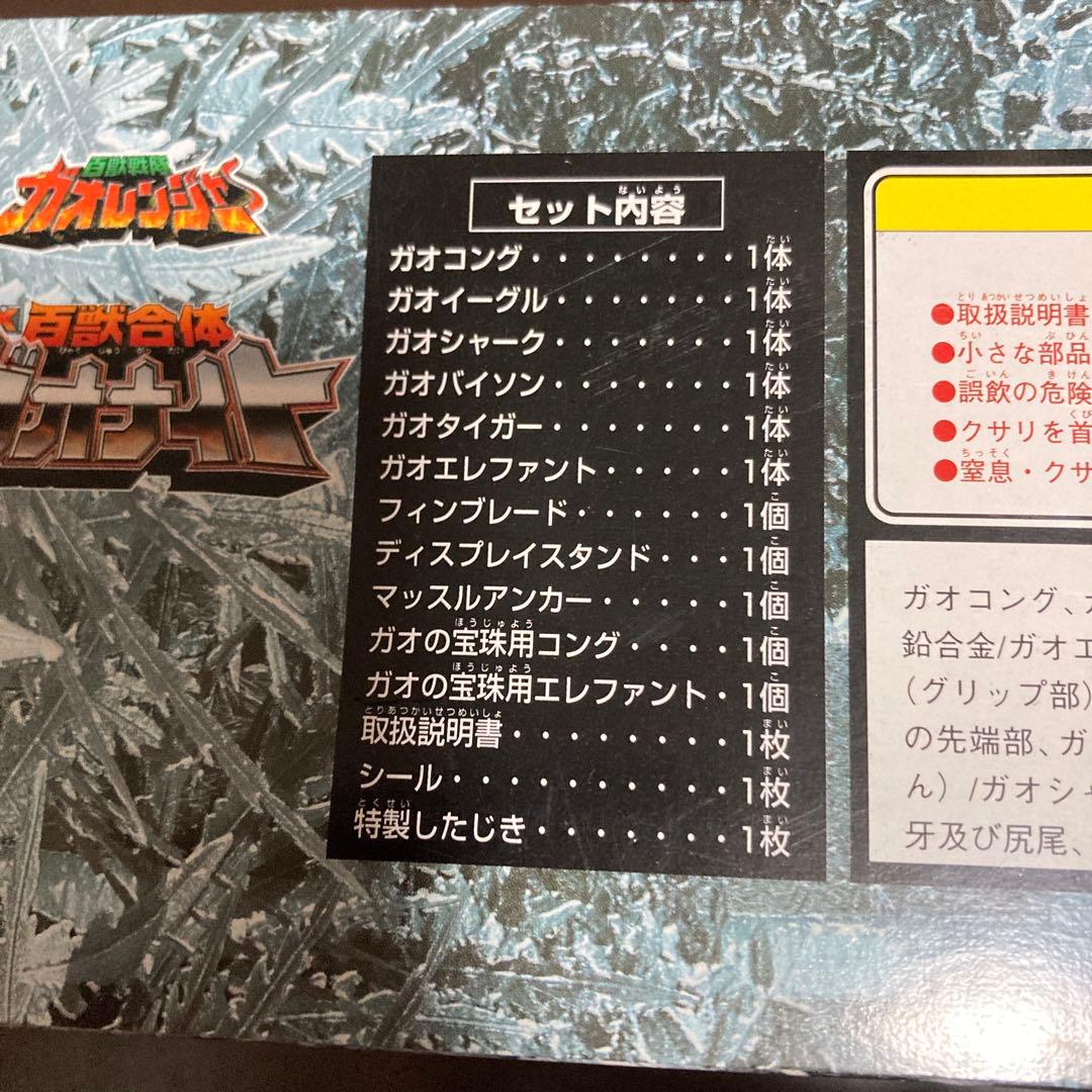 DX百獣合体ガオナイト　ガオレンジャートイザらス限定