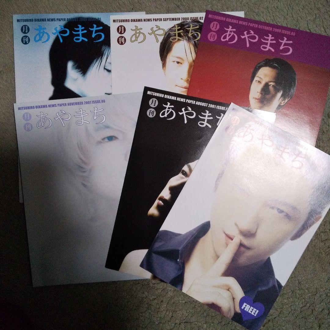 及川光博 ファンクラブ会報誌 10年間分 - メルカリ