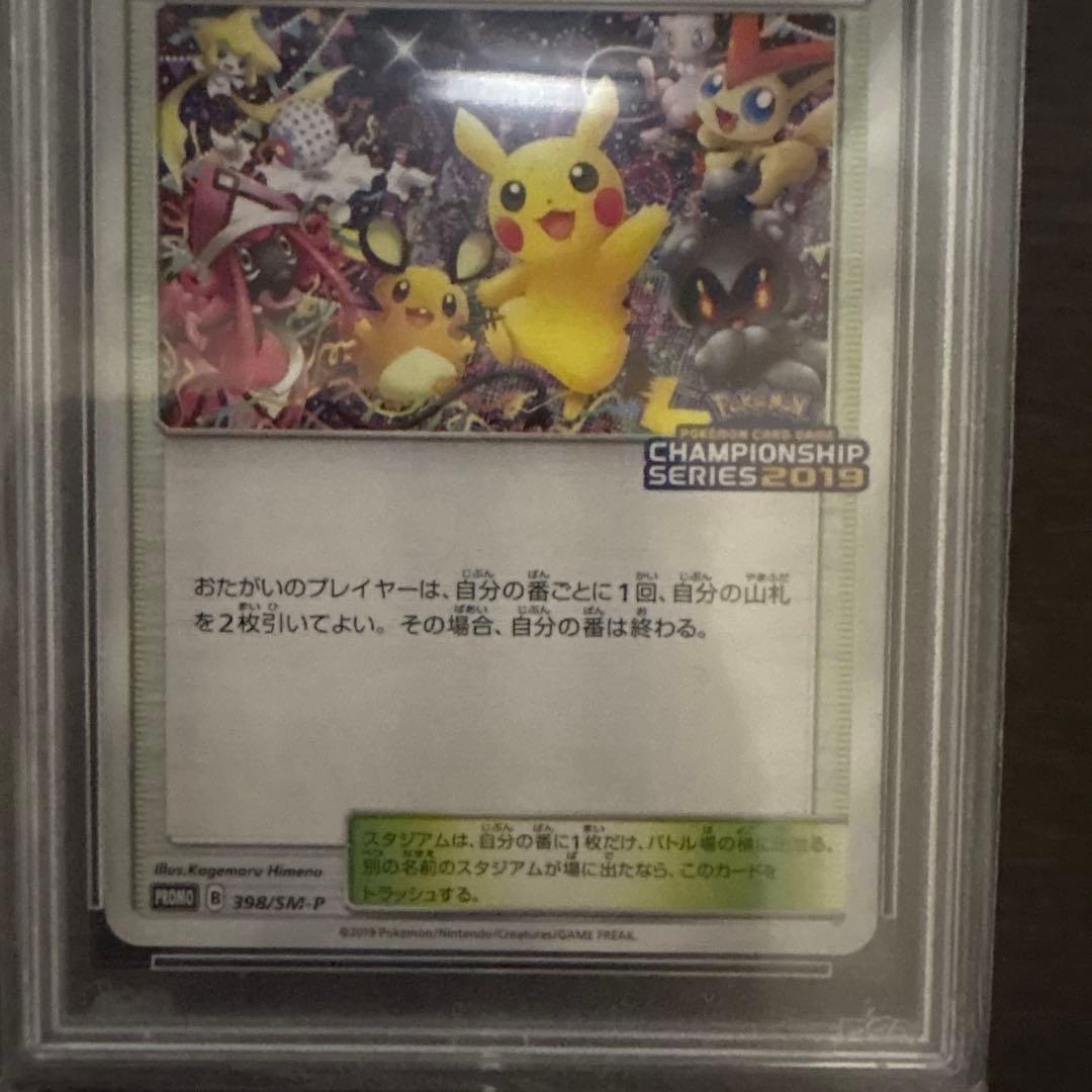 ポケカ ポケモンカードゲーム プレイヤーズセレモニー2019 psa10