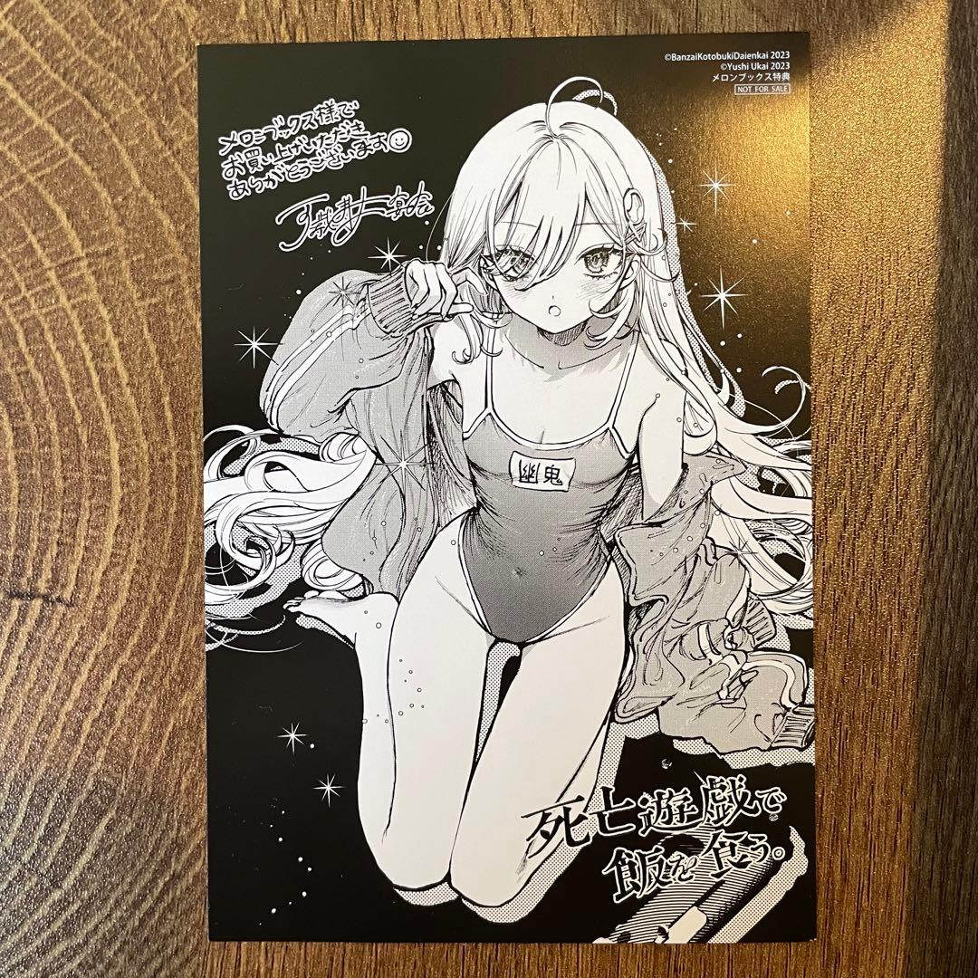 死亡遊戯で飯を食う。 1〜4+書店特典1枚セット - メルカリ