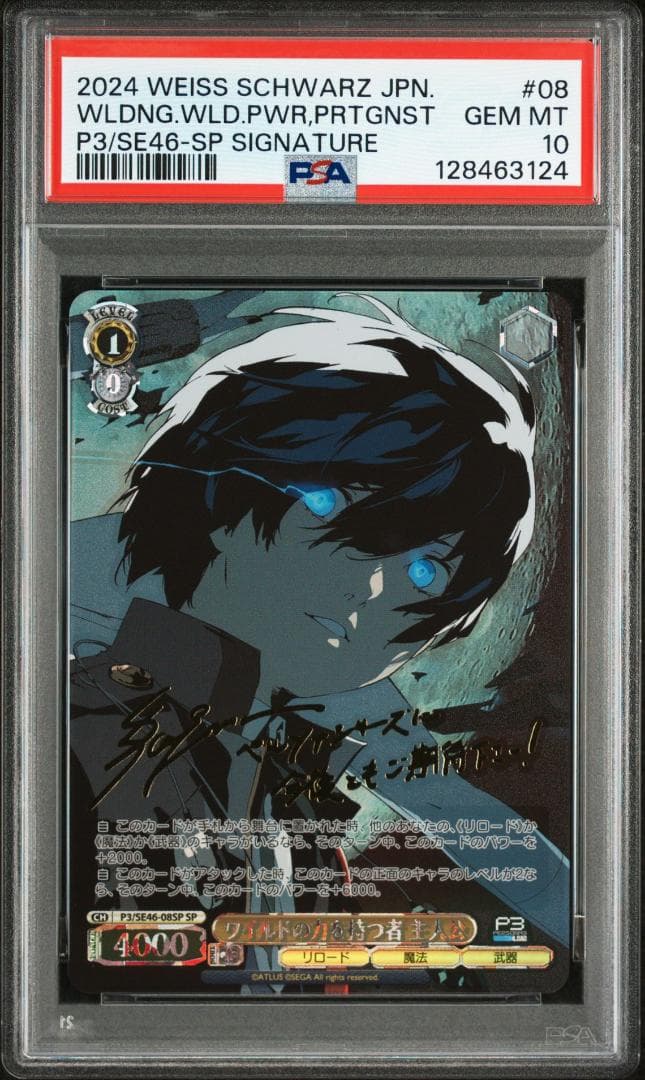 PSA10 ワイルドの力を持つ者 主人公　SP　FOIL　ペルソナ３　サイン PSA10 ワイルドの力を持つ者 主人公 SP FOIL ペルソナ3 サイン - メルカリ