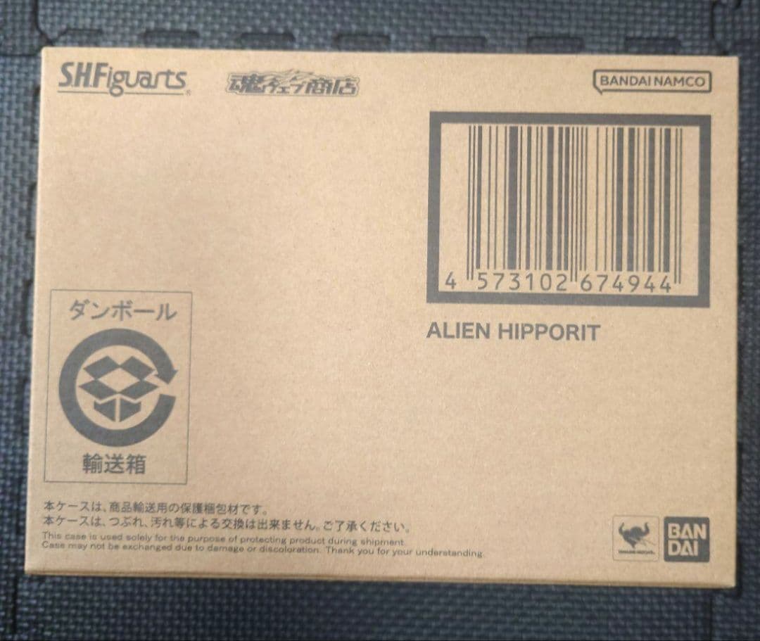 新品未開封 伝票跡無し S.H.Figuarts ヒッポリト星人
