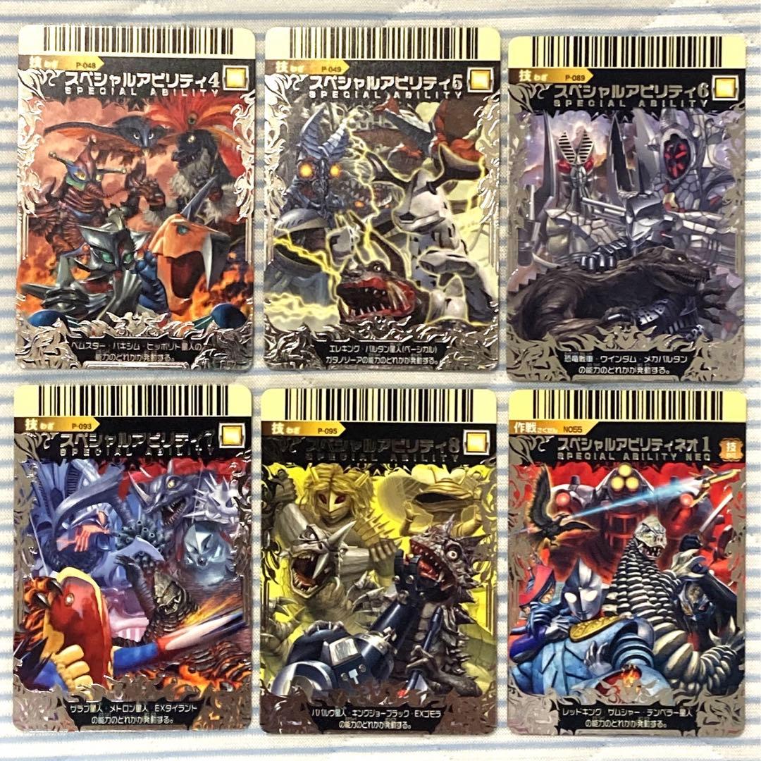 大怪獣バトル スペシャルアビリティ6枚セット - メルカリ