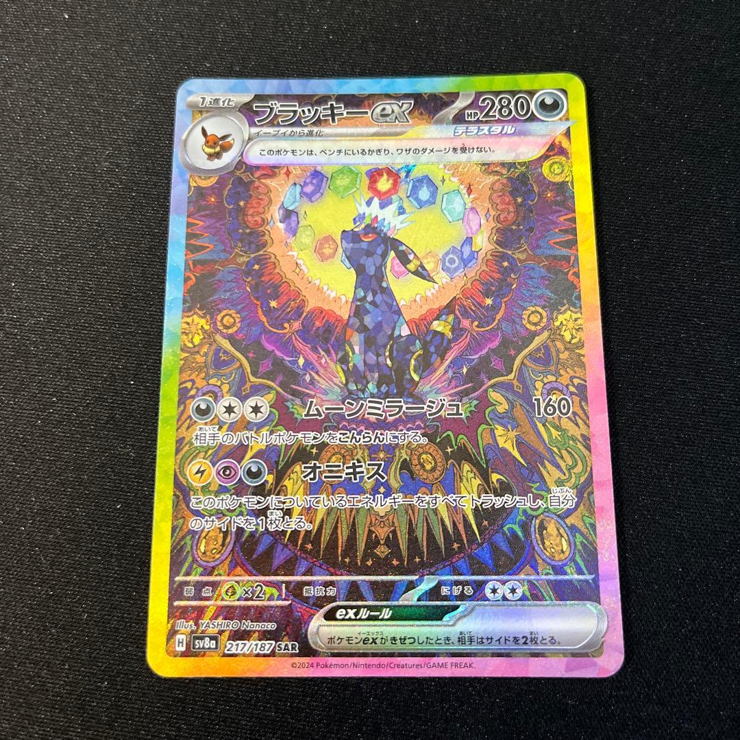 ブラッキーex SAR SV8a テラスタルフェスex 217/187 ブイズ