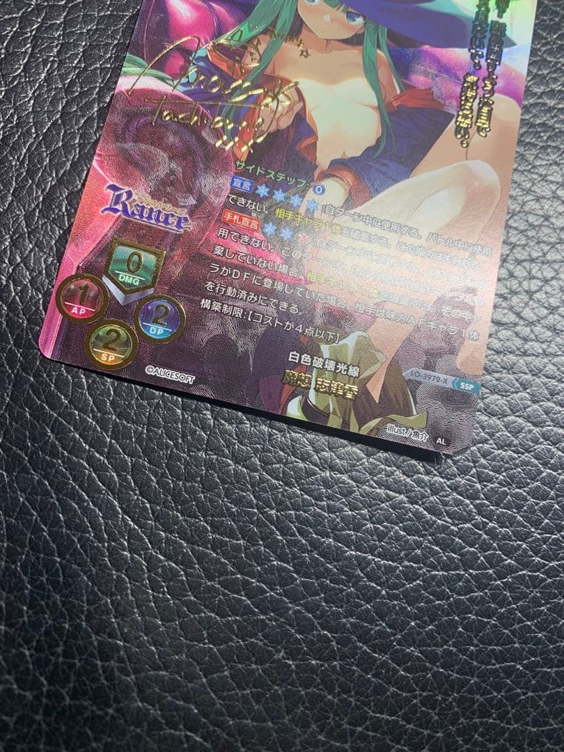 Lycee】魔想志津香/SSP/箔押しサイン