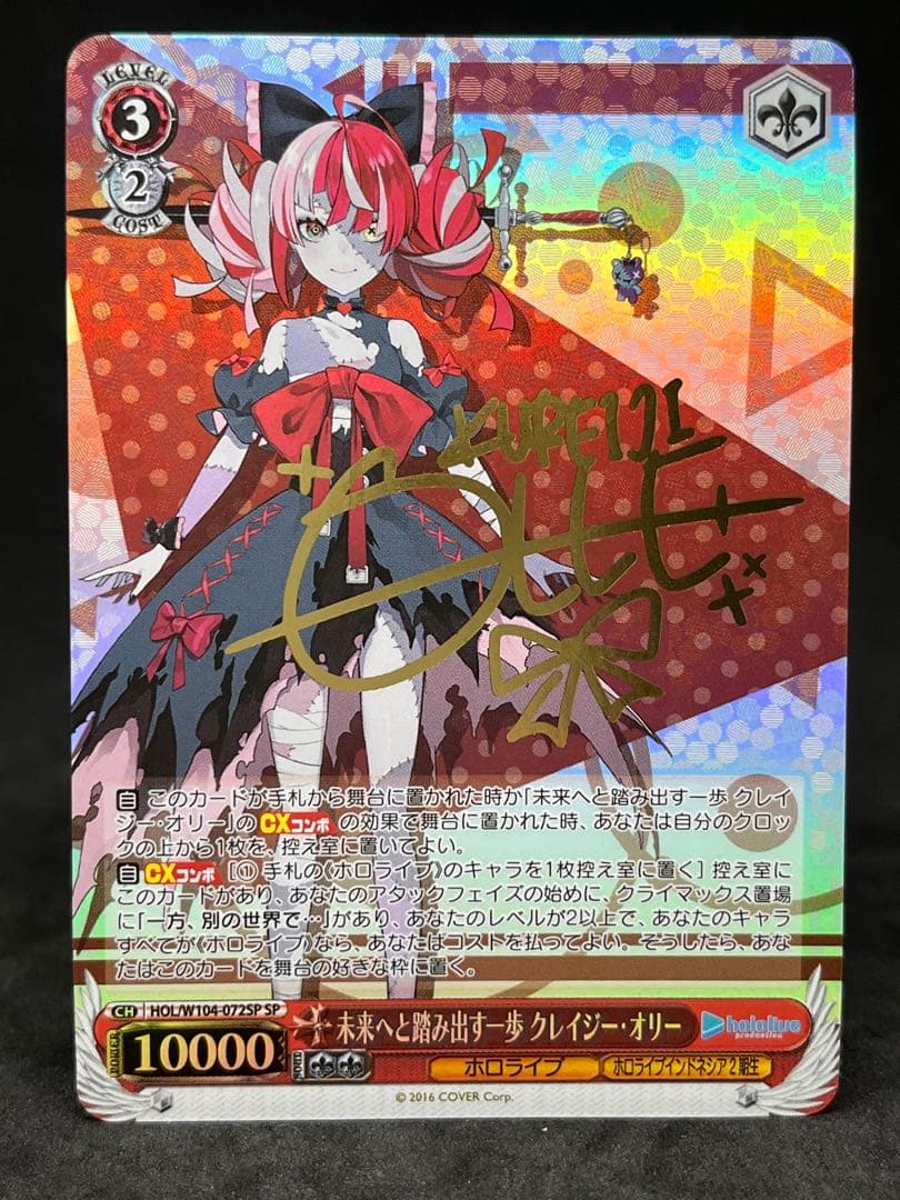 ヴァイスシュヴァルツ ホロライブ クレイジー・オリー サイン sp