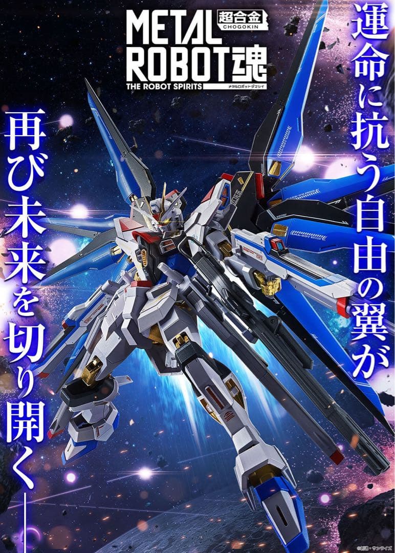 ストライクフリーダムガンダム弐式+プラウドディフェンダー&エフェクト