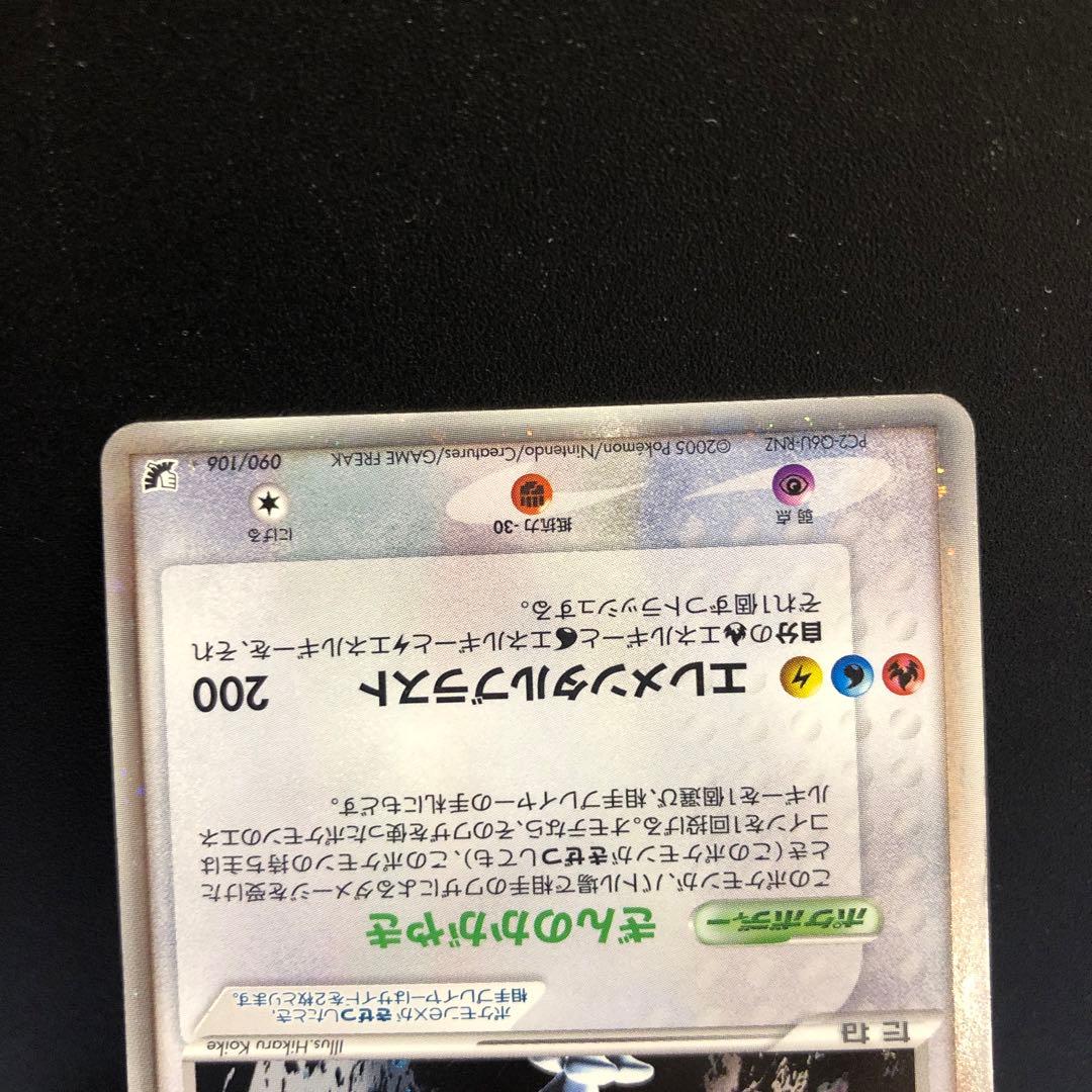 【美品】ルギアex ☆ 拡張パック 金の空、銀の海 090/106