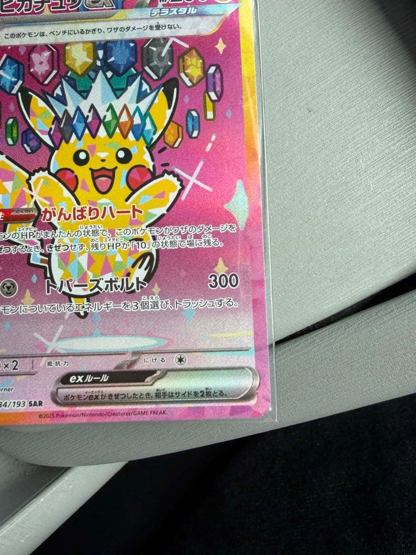 ポケモンカード メガドリーム ピカチュウex sar
