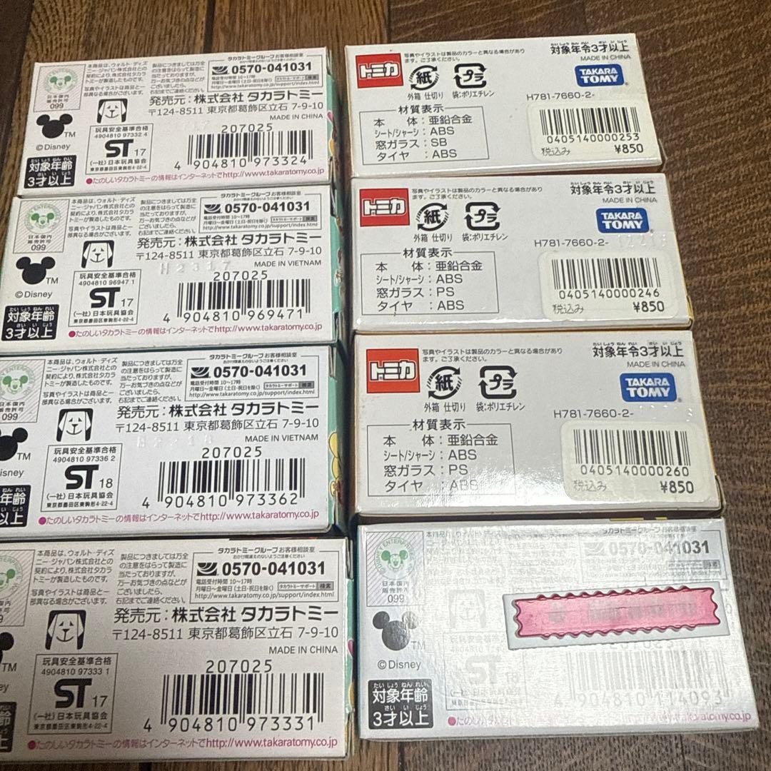 希少 新品同様品 トミカ ディズニー プーさん バレンタイン 90周年 8台