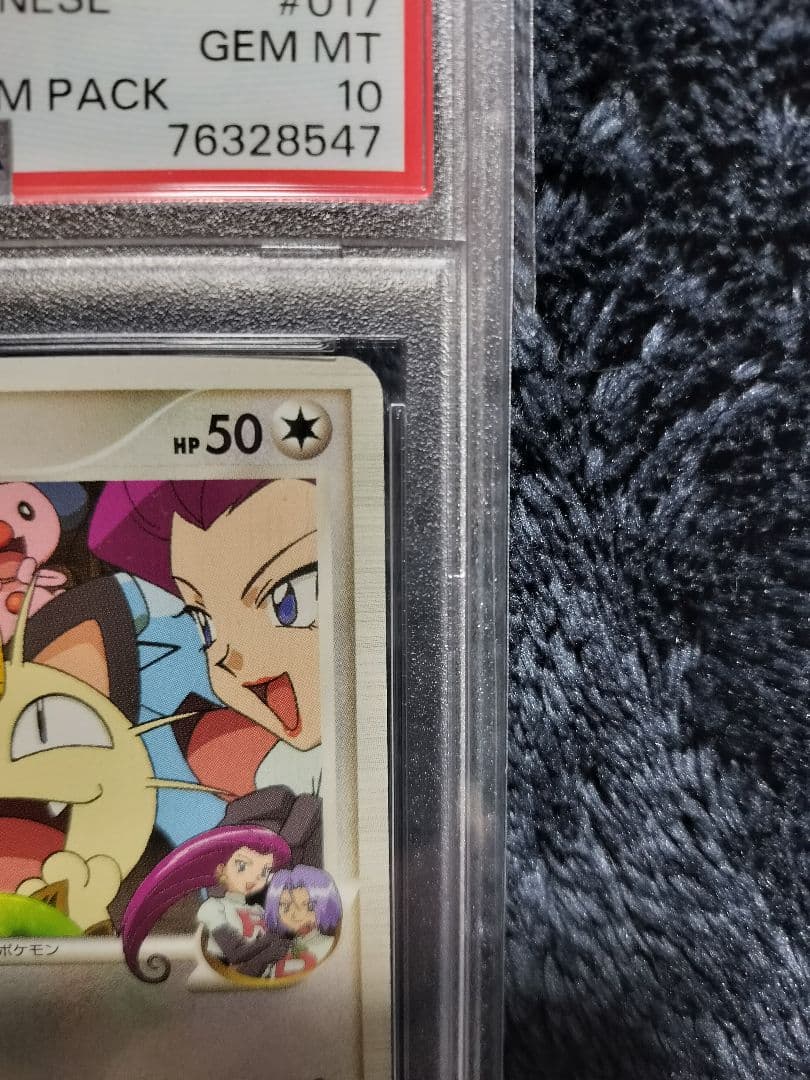 PSA10 ニャースM 映画公開記念ランダムパック2009 017/022