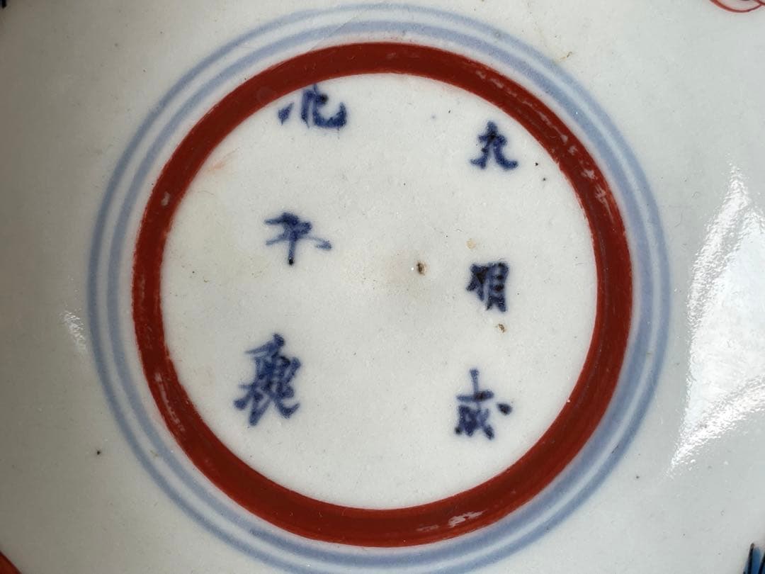 骨董 アンティーク 古九谷 色絵古九谷 鳳凰図 小碗 小皿 向付 金継ぎ