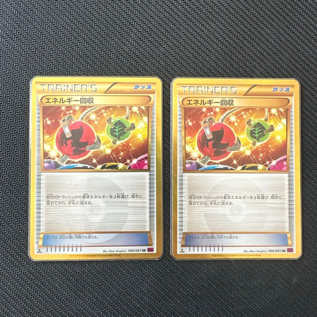 ポケモンカード エネルギー回収 UR XY7