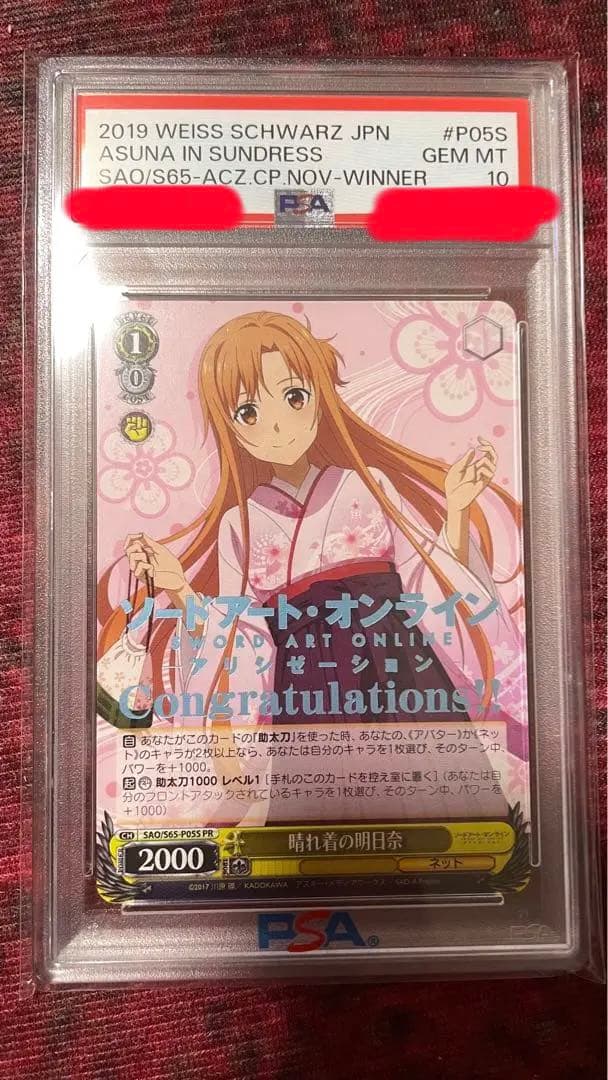 ヴァイスシュヴァルツ ソードアート・オンライン 晴れ着の明日奈 PSA10