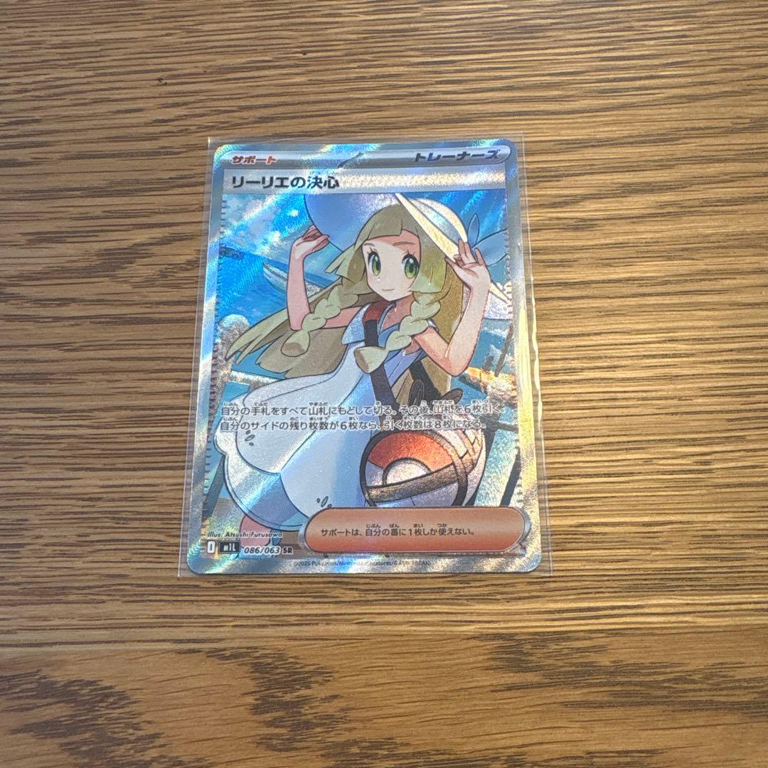 リーリエの決心SR