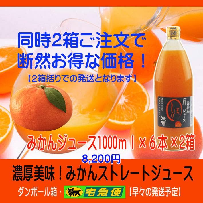 特売！濃縮還元してない・みかんジュース1000ml×12本 濃厚美味！